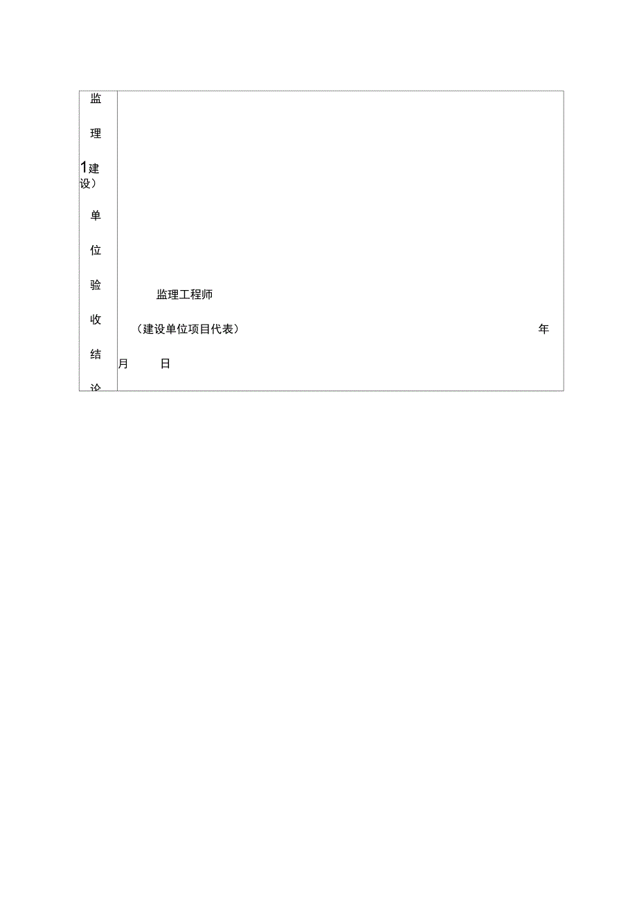 表C流量仪表安装检验批质量验收记录表_第4页