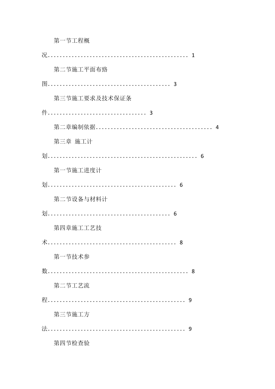 御江城人工挖孔桩基础专项施工方案改_第2页