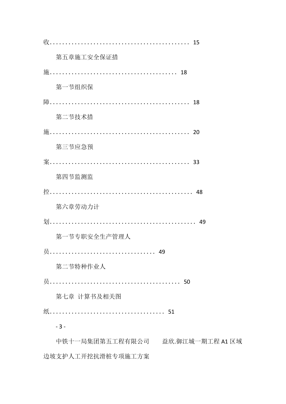 御江城人工挖孔桩基础专项施工方案改_第3页