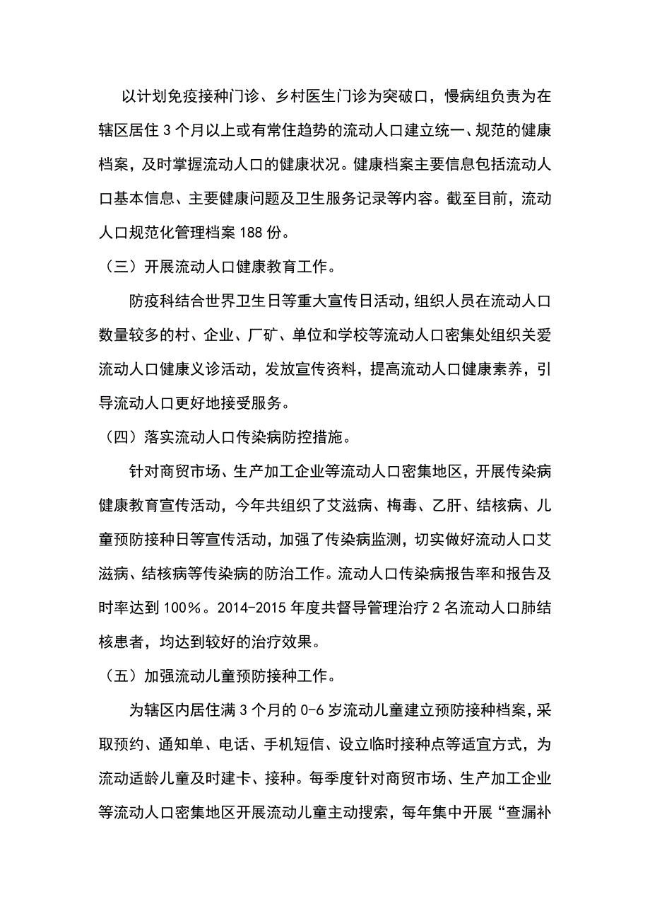 基层卫生院流动人口工作总结_第2页