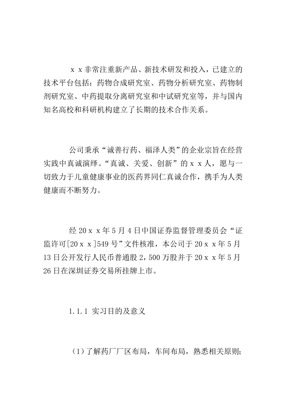 毕业生产实习总结报告2018.doc_第3页