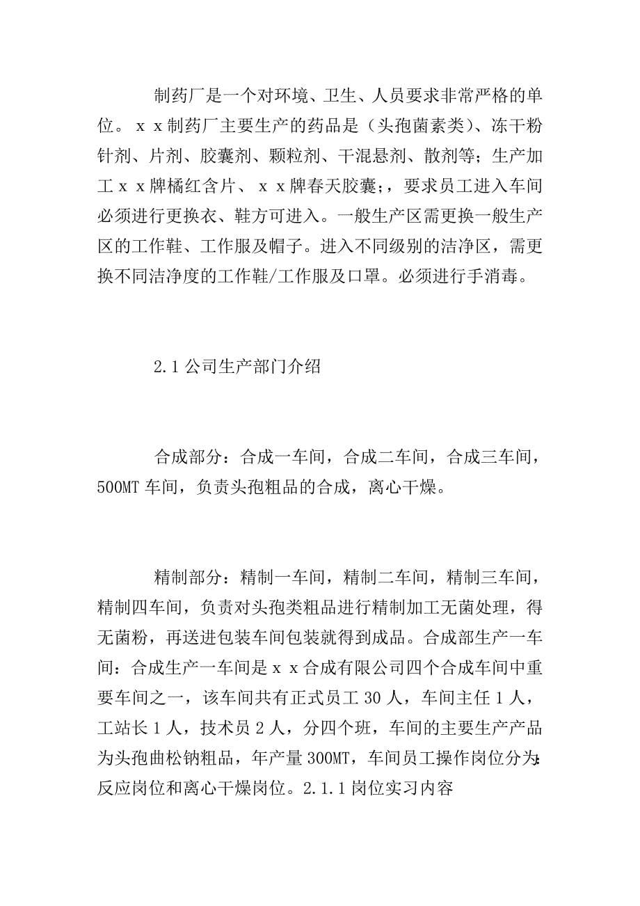 毕业生产实习总结报告2018.doc_第5页