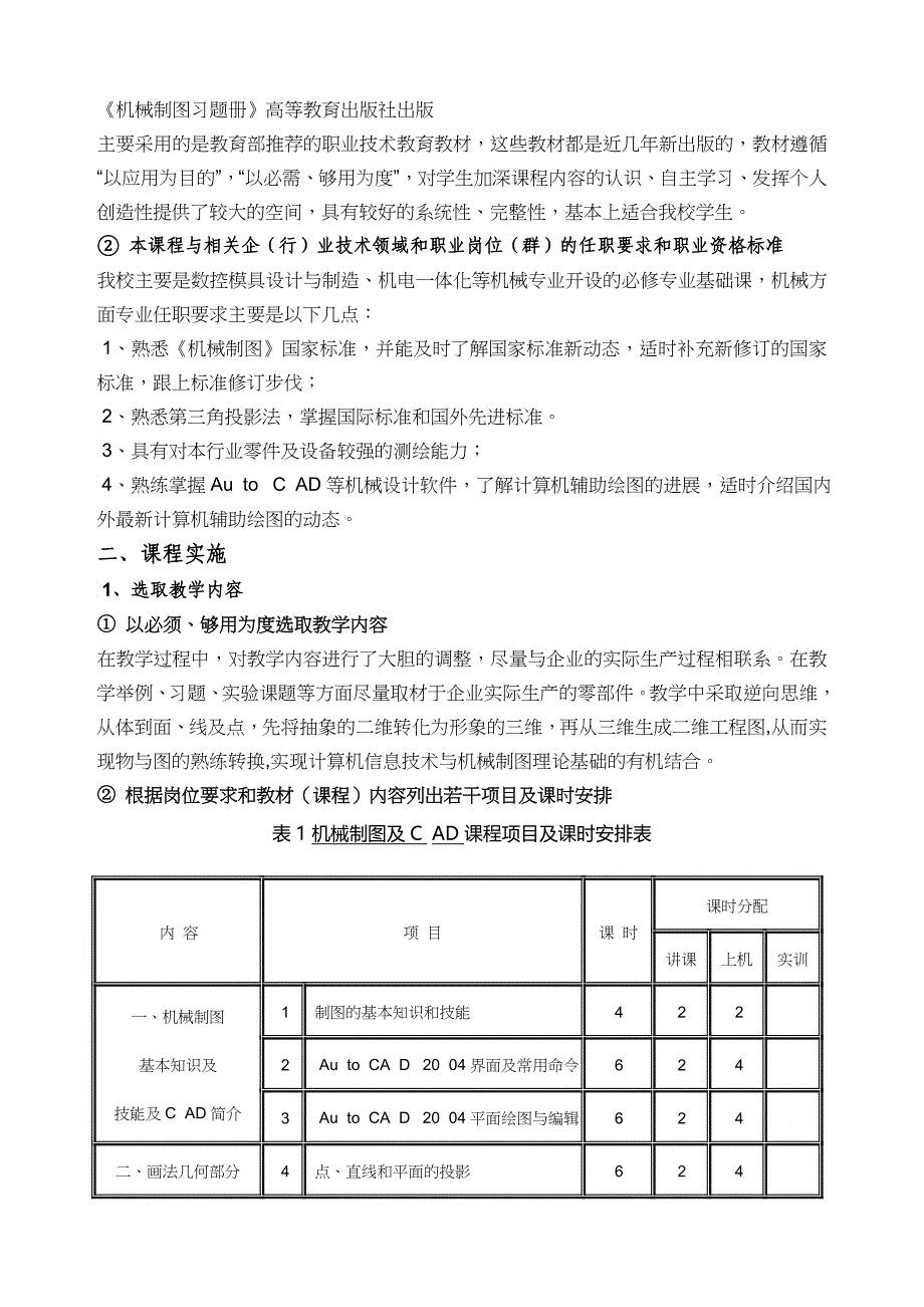 《机械制图与CAD》说课稿_第2页