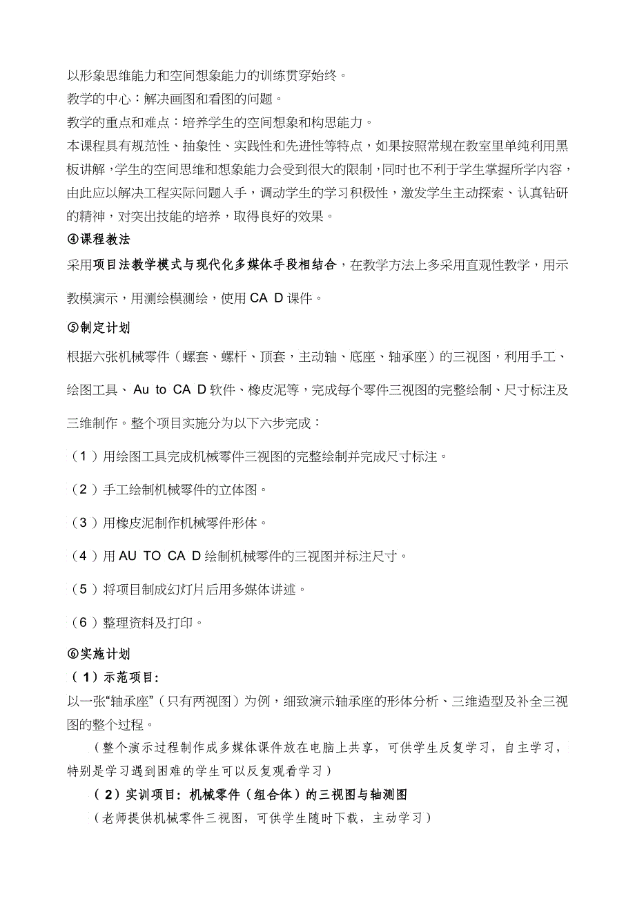 《机械制图与CAD》说课稿_第4页