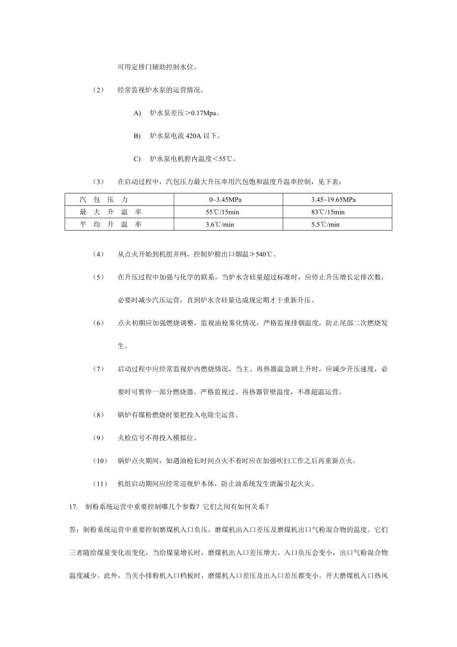 锅炉技术问答题_第5页