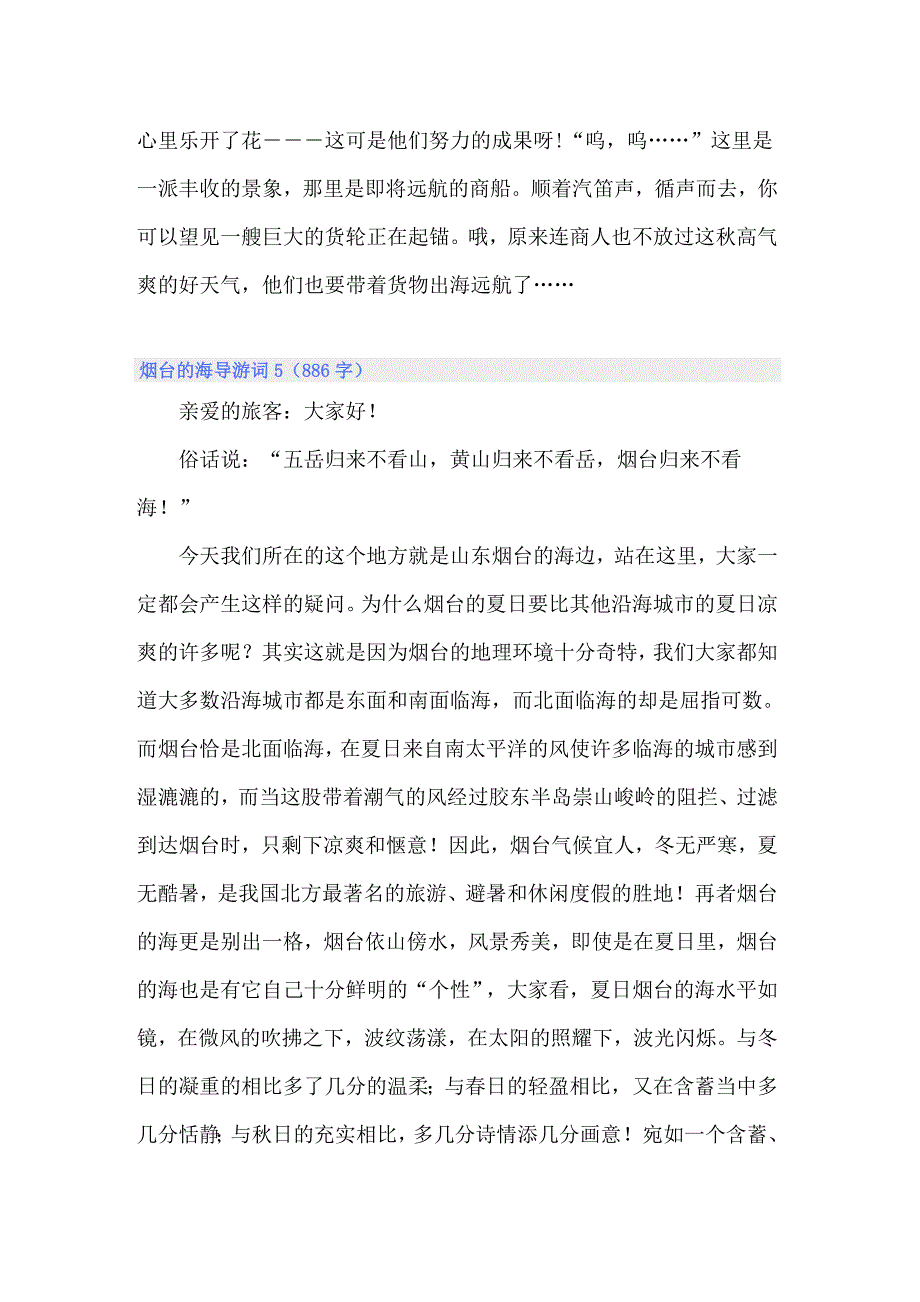 2022年烟台的海导游词(集锦15篇)_第4页