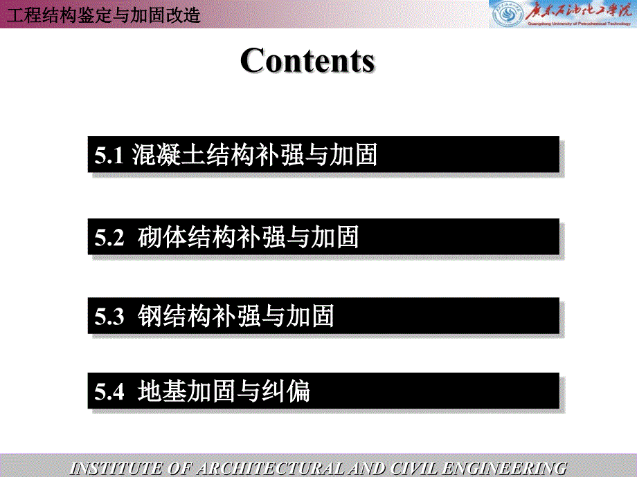 chapter5工程结构的补强与加固_第2页