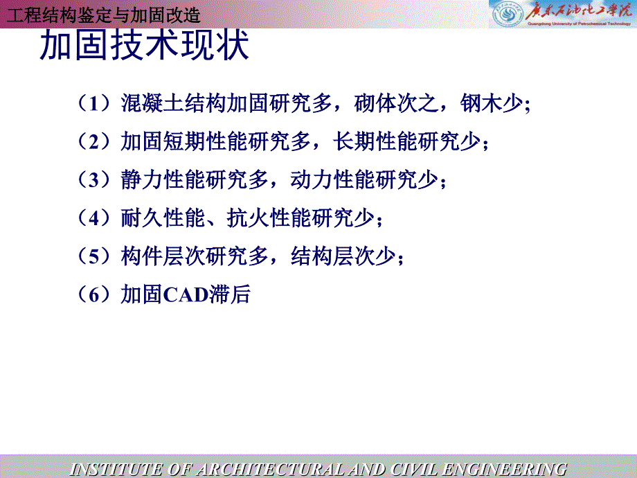 chapter5工程结构的补强与加固_第3页