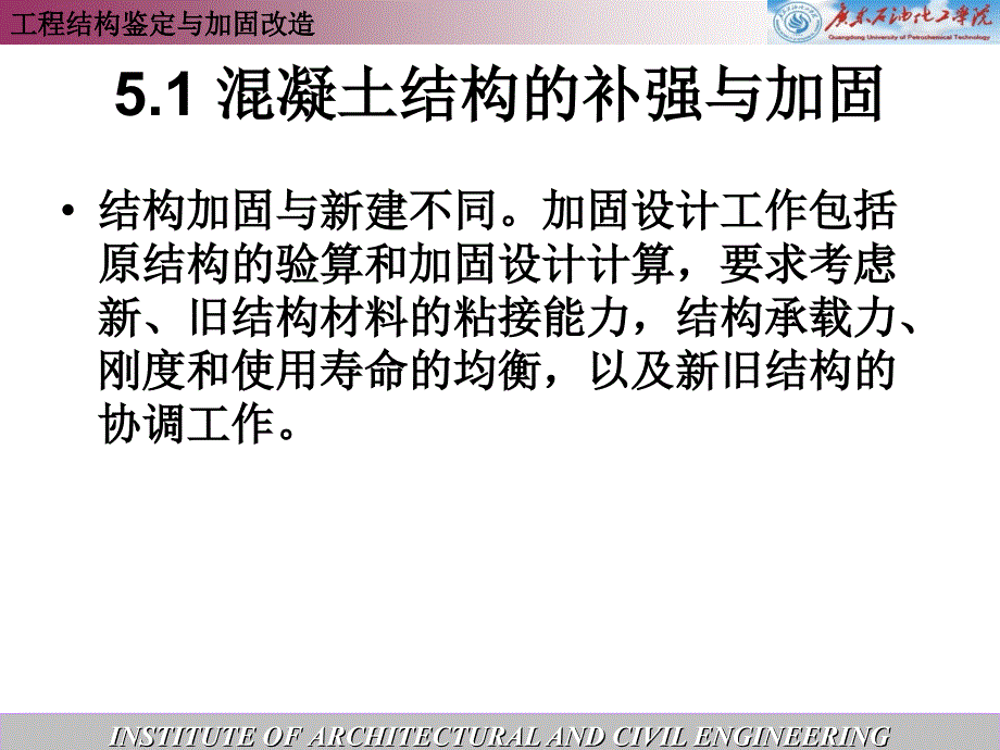 chapter5工程结构的补强与加固_第4页