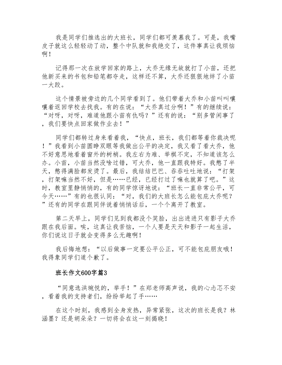 2021年班长作文600字3篇_第2页