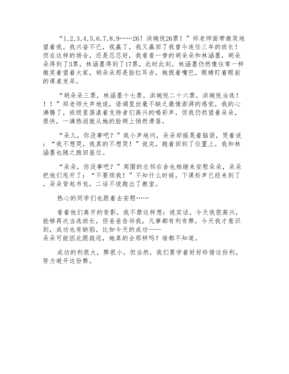 2021年班长作文600字3篇_第3页