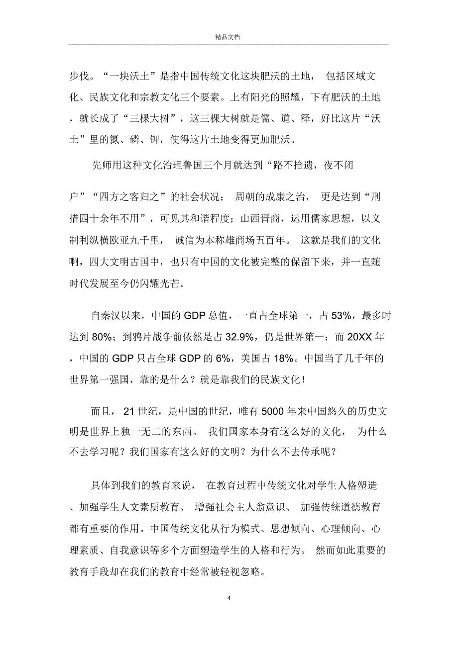 文明古国礼仪之邦演讲稿_第4页