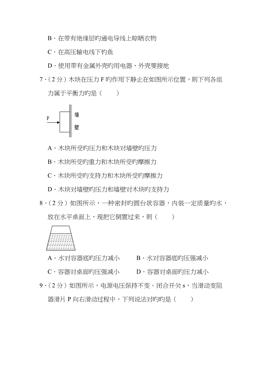 湖北省襄阳市中考物理试卷_第2页