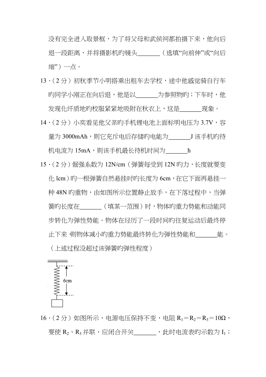 湖北省襄阳市中考物理试卷_第4页