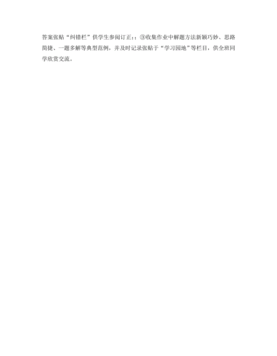 精选初中数学分层作业有效性策略的实践研究课题阶段性总结_第3页