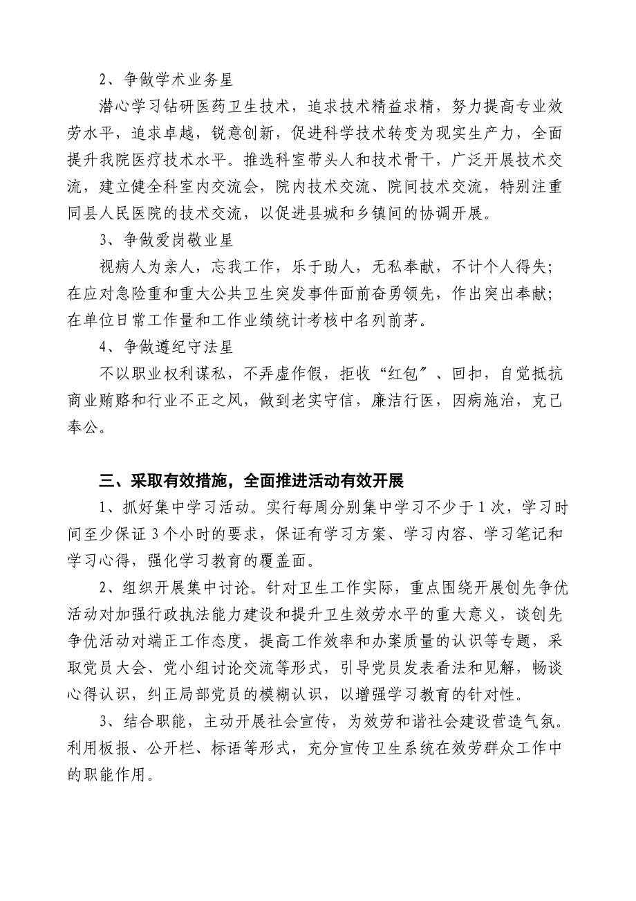 工作计划穿山中心卫生院创先争优定位赶标活动第一阶段工作小结_第3页