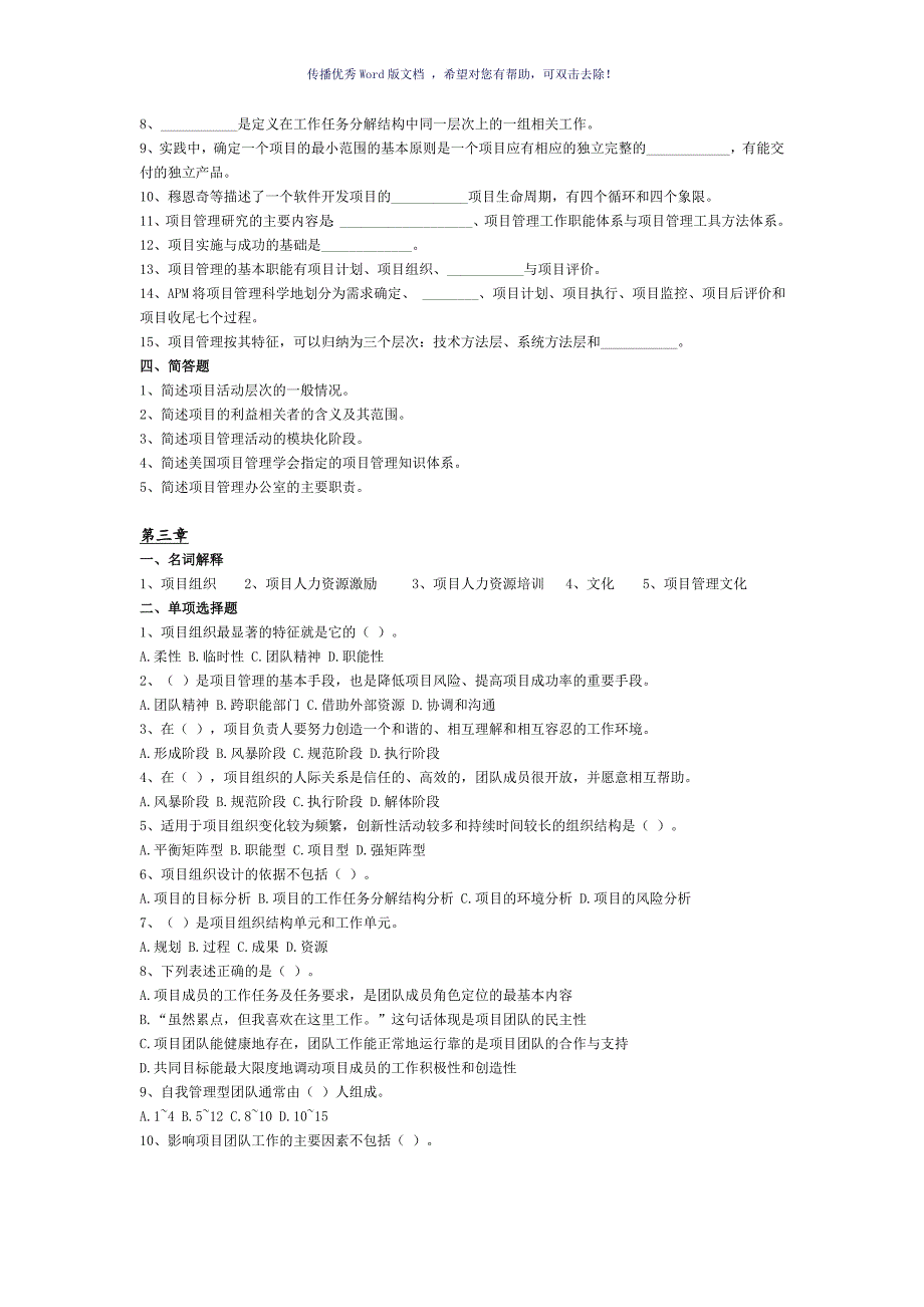 现代项目管理练习题Word版_第3页