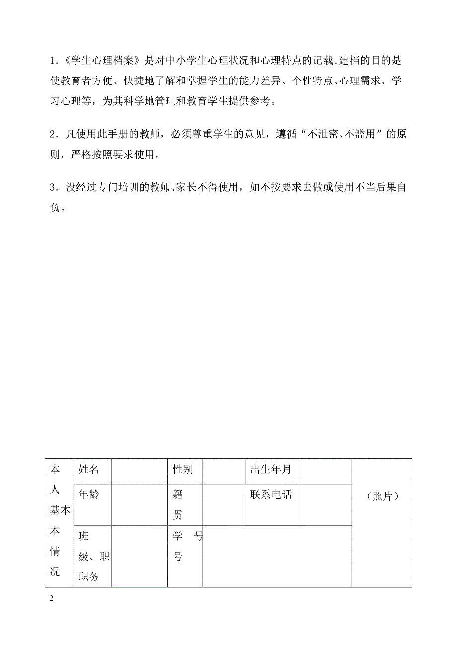 学生心理档案_第2页