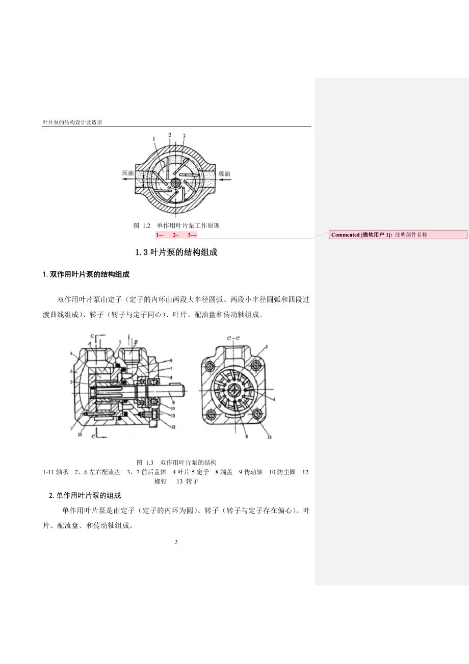 叶片泵毕业设计.doc_第3页