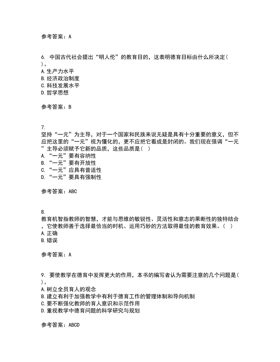 华中师范大学22春《德育论》离线作业一及答案参考75_第2页