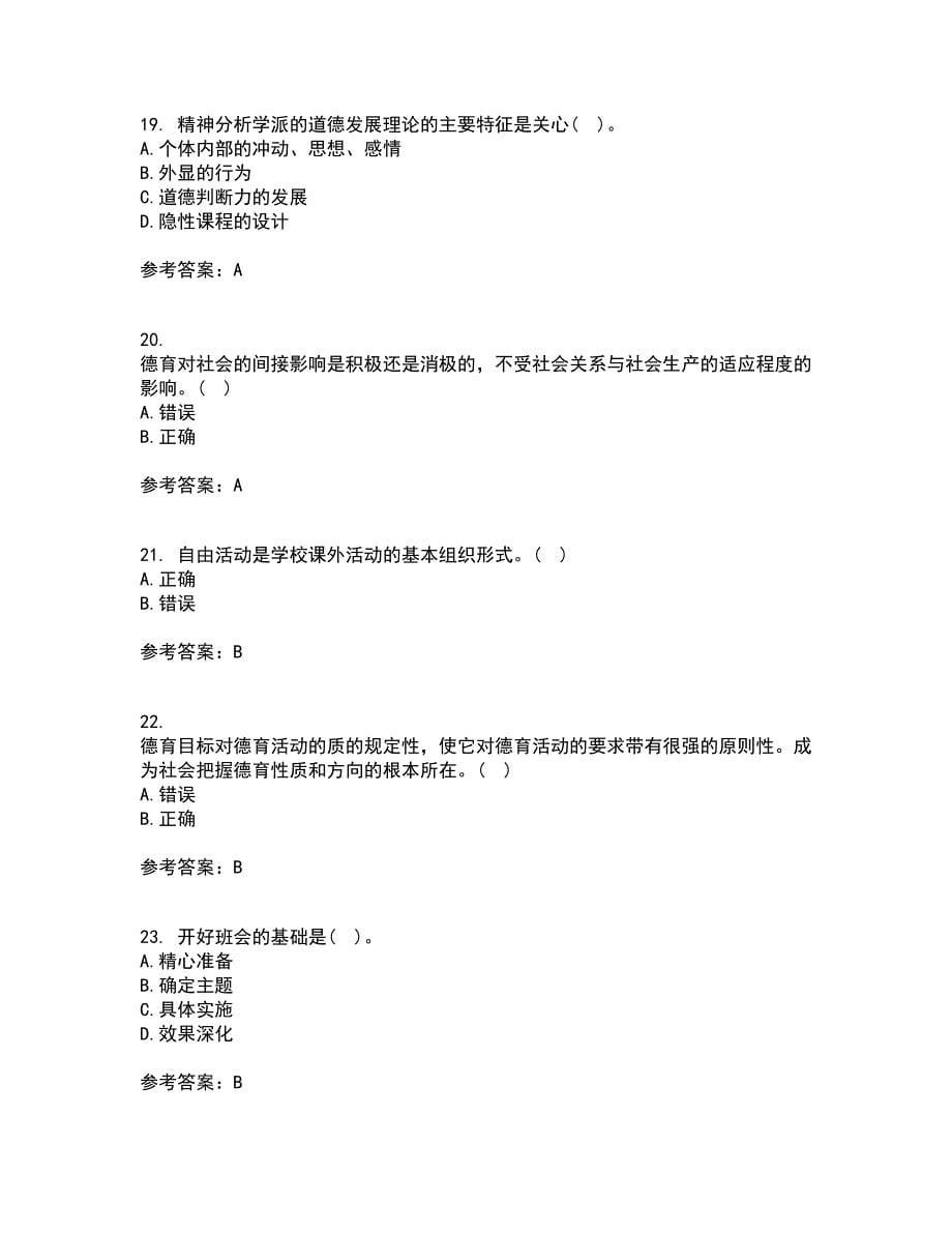 华中师范大学22春《德育论》离线作业一及答案参考75_第5页