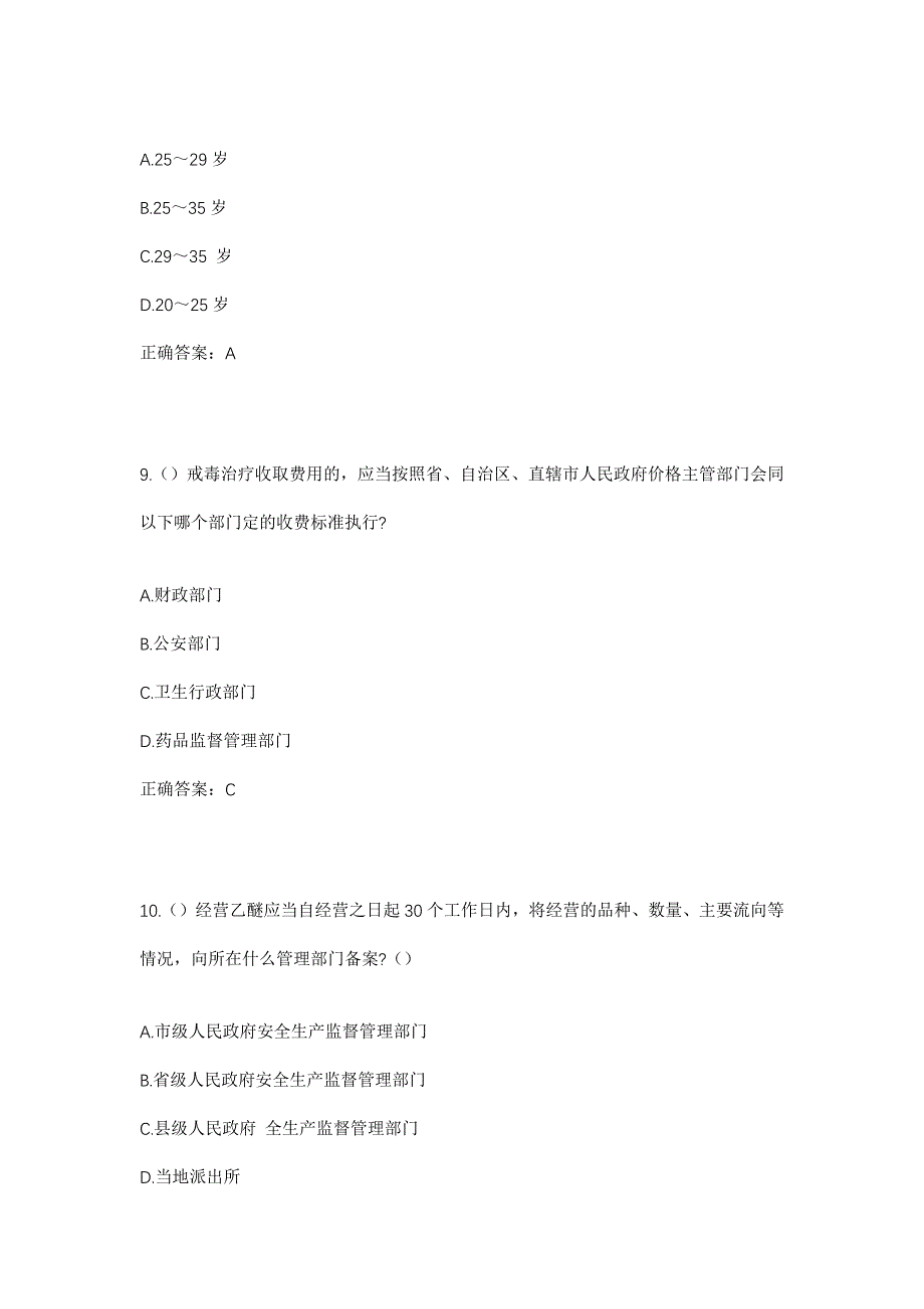 2023年河北省邢台市南宫市段芦头镇前和生村社区工作人员考试模拟题及答案_第4页