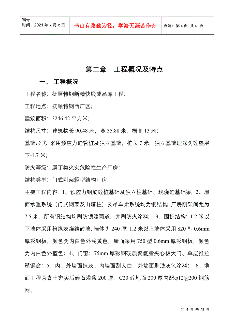 成品库施工方案培训资料_第4页