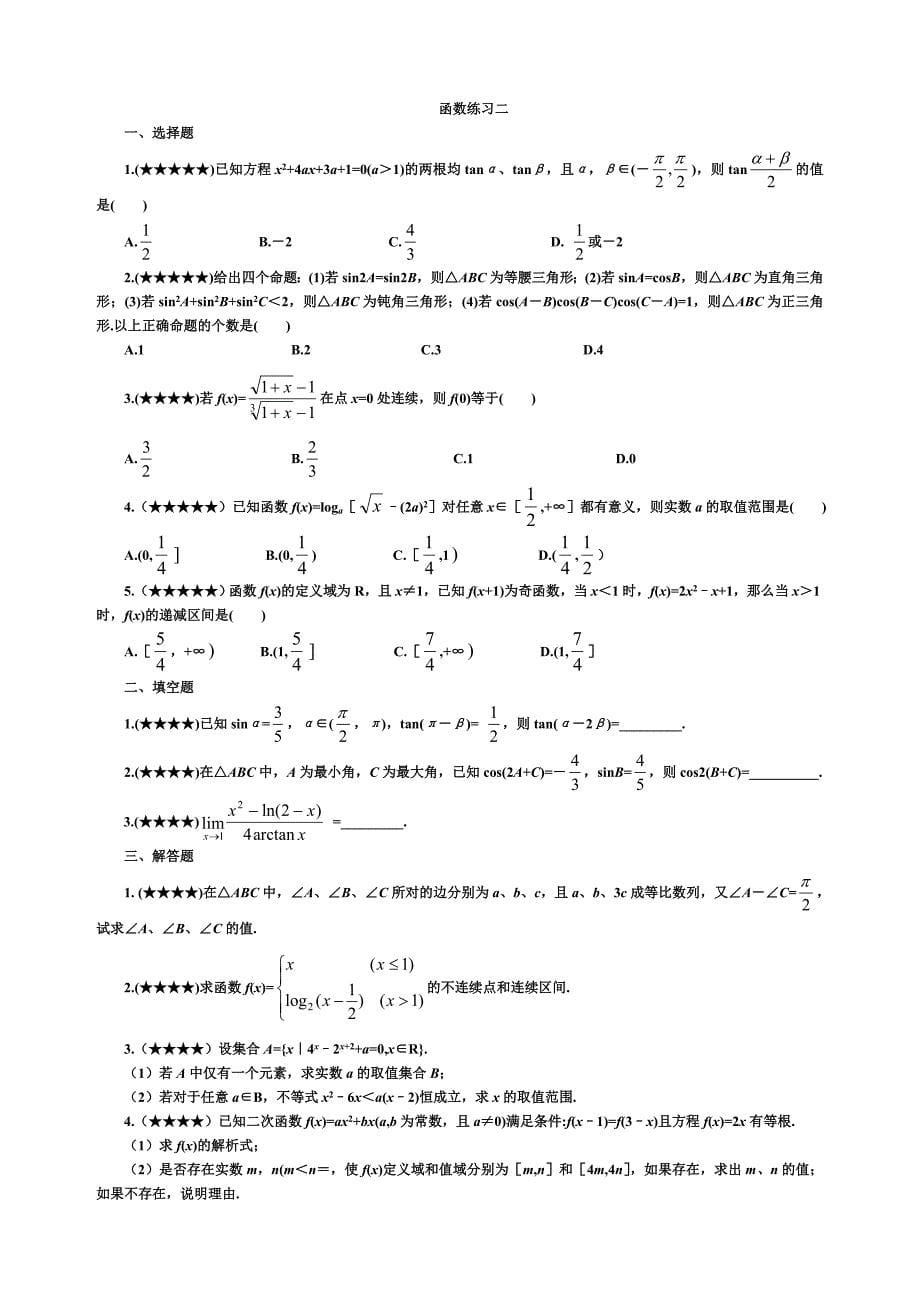 3、三角函数与函数方程_第5页