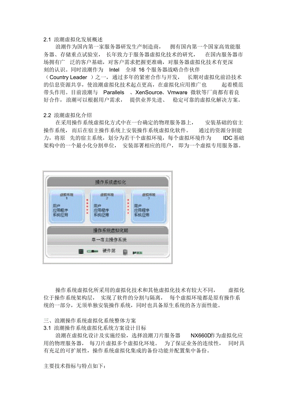 数据中心刀片虚拟化应用方案_第2页