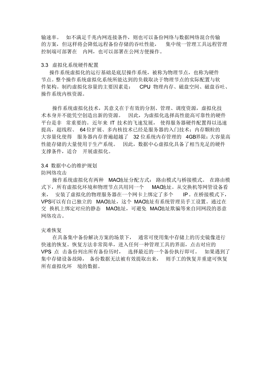 数据中心刀片虚拟化应用方案_第4页