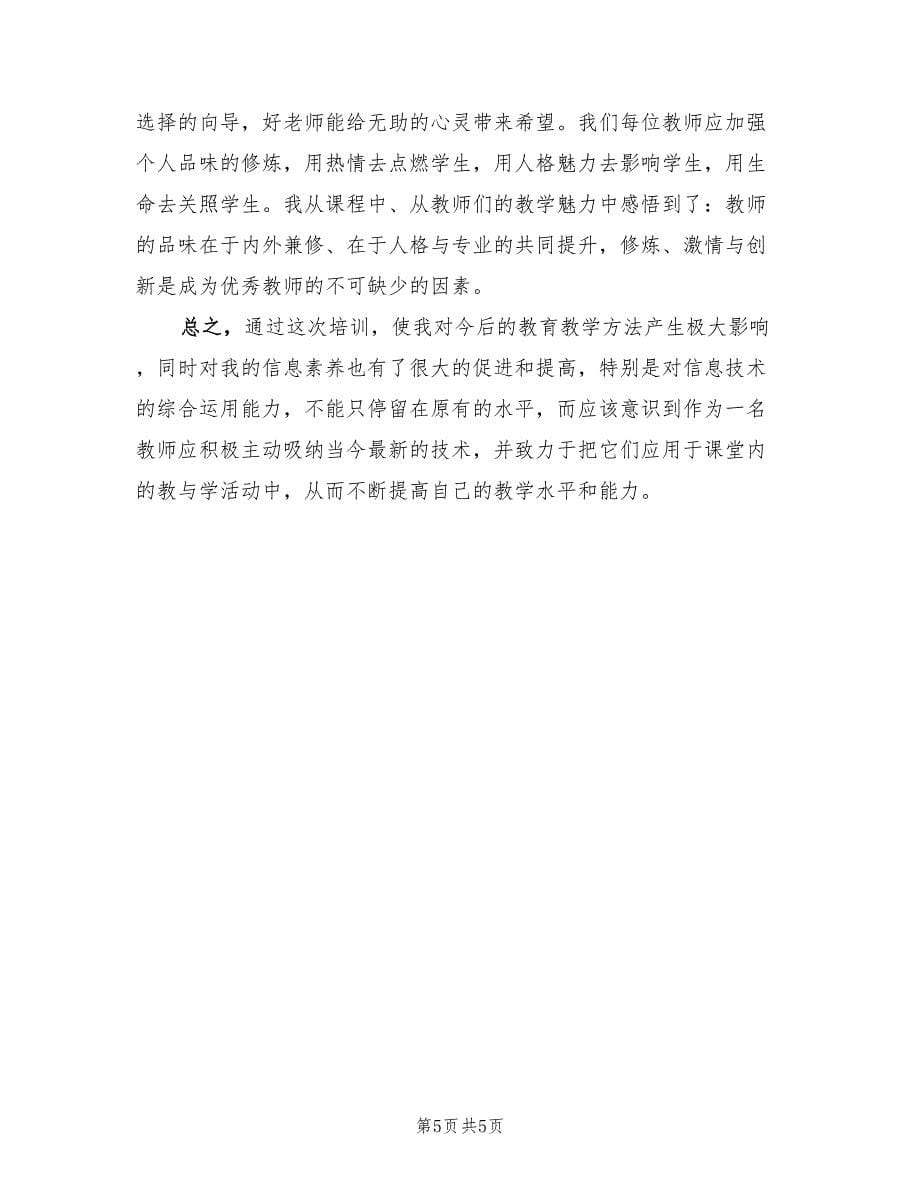 远程培训学习个人总结.doc_第5页