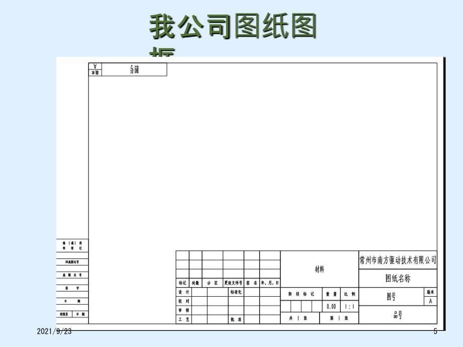 机械识图培训-SDT_第5页