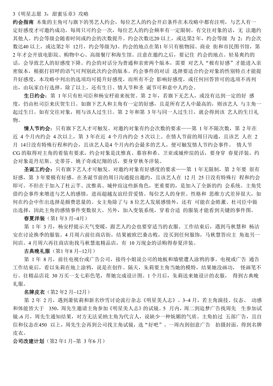 明星志愿3甜蜜乐章攻略_第1页