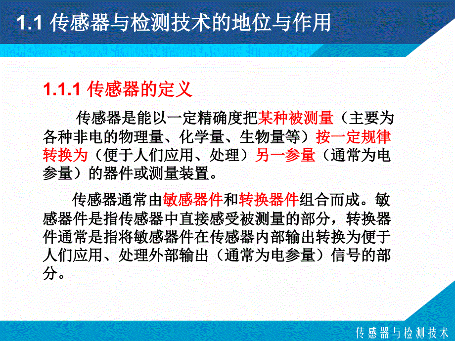 传感器与检测技术的地位与作用84_第3页