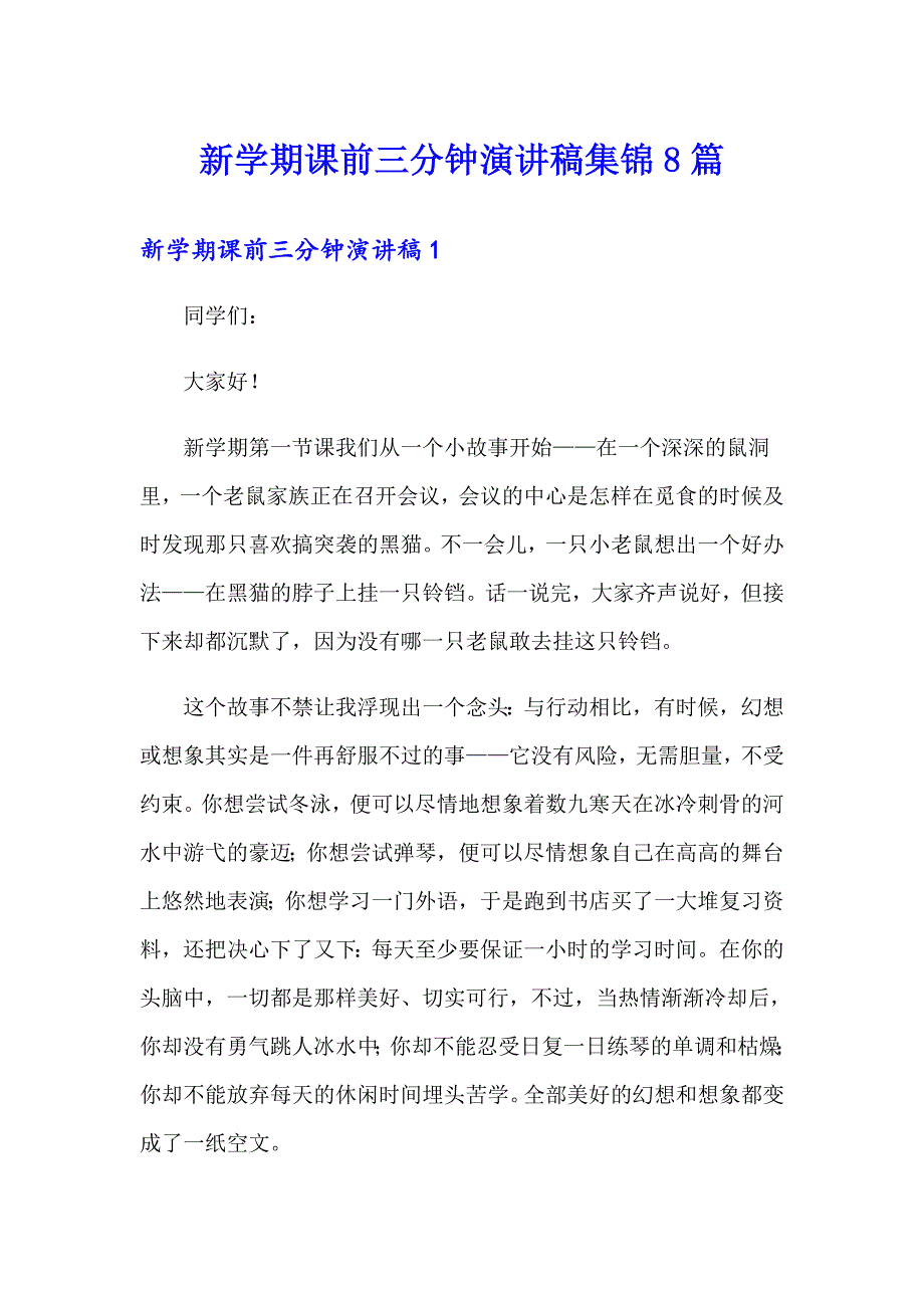 新学期课前三分钟演讲稿集锦8篇_第1页