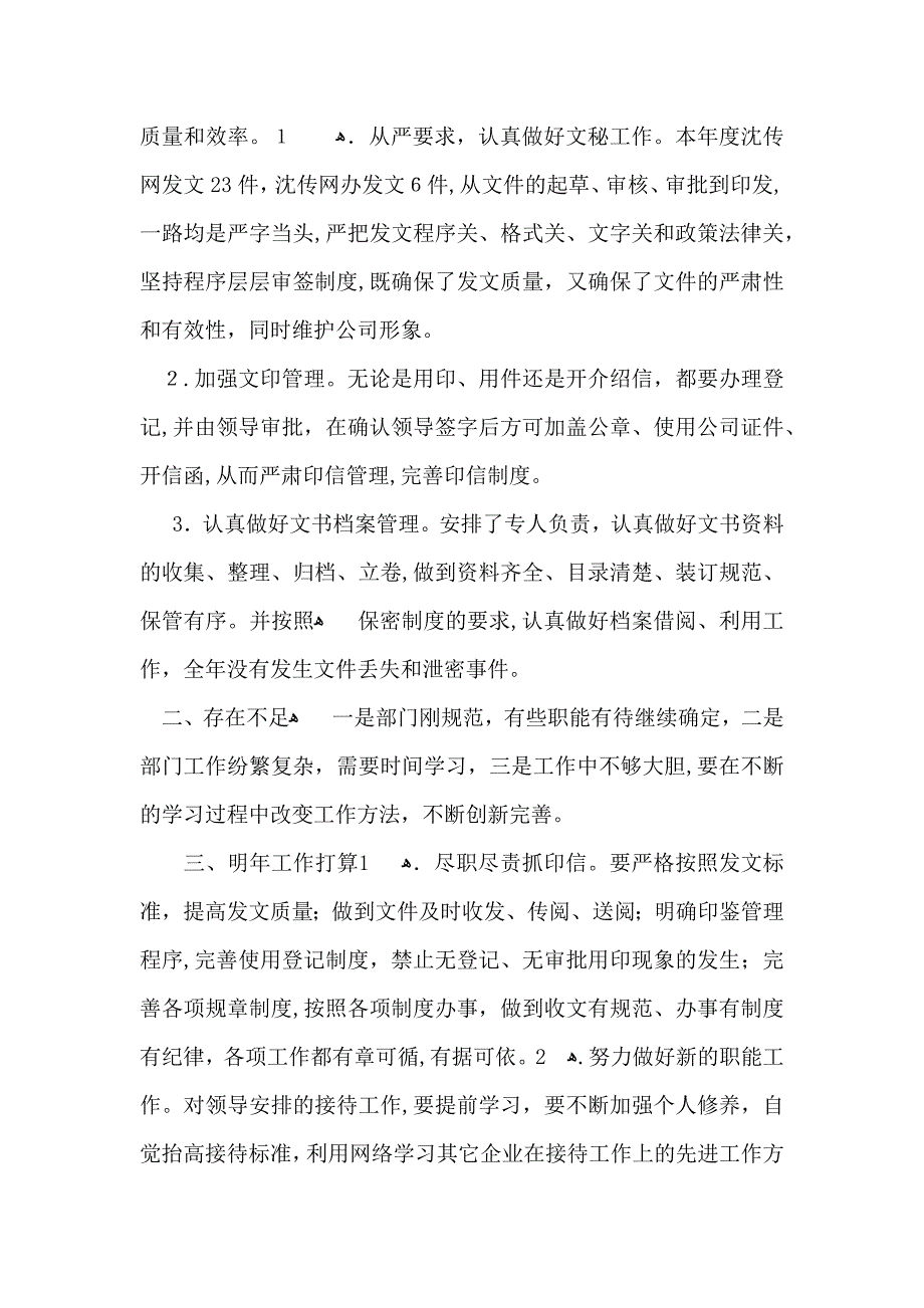 办公室年终总结4篇_第2页