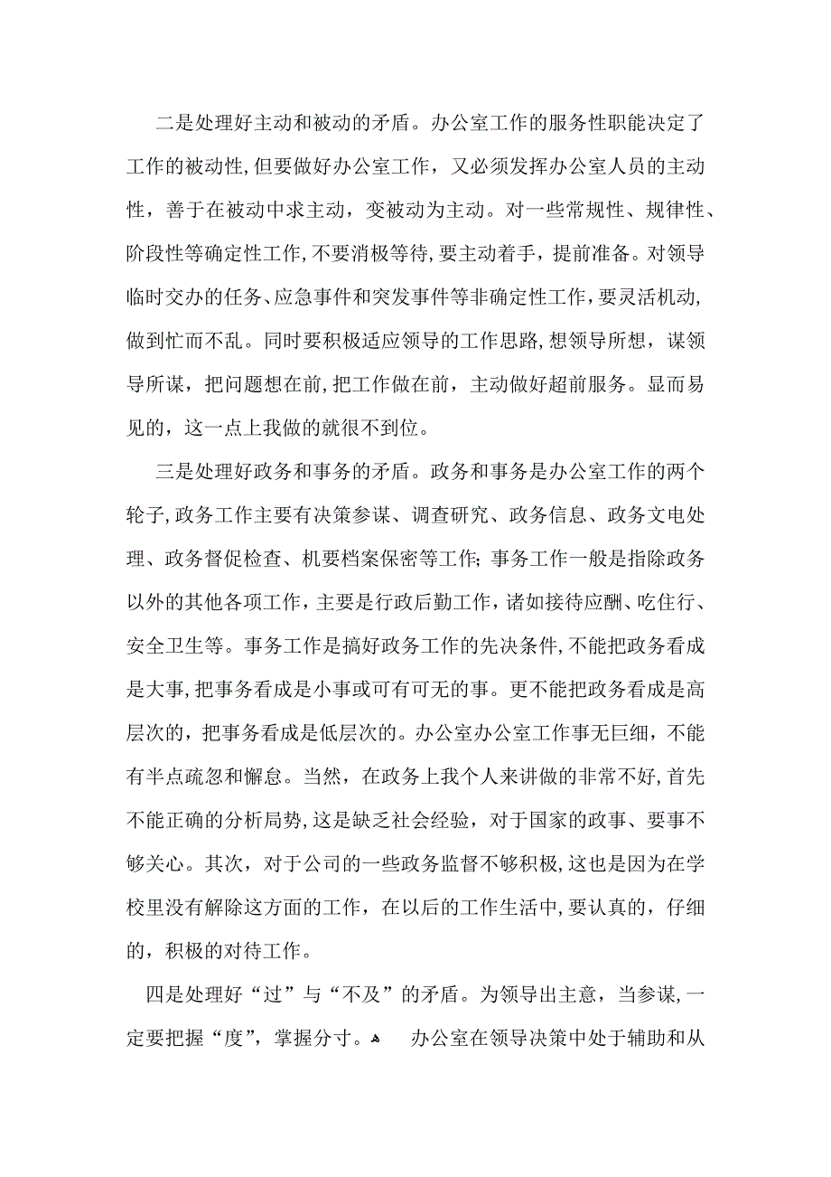 办公室年终总结4篇_第4页