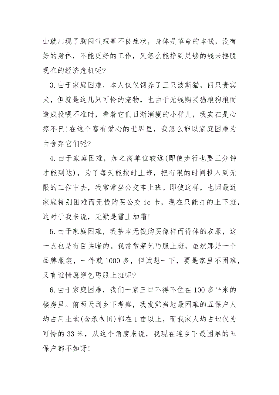 贫困同学助学金申请书参考10篇_第3页