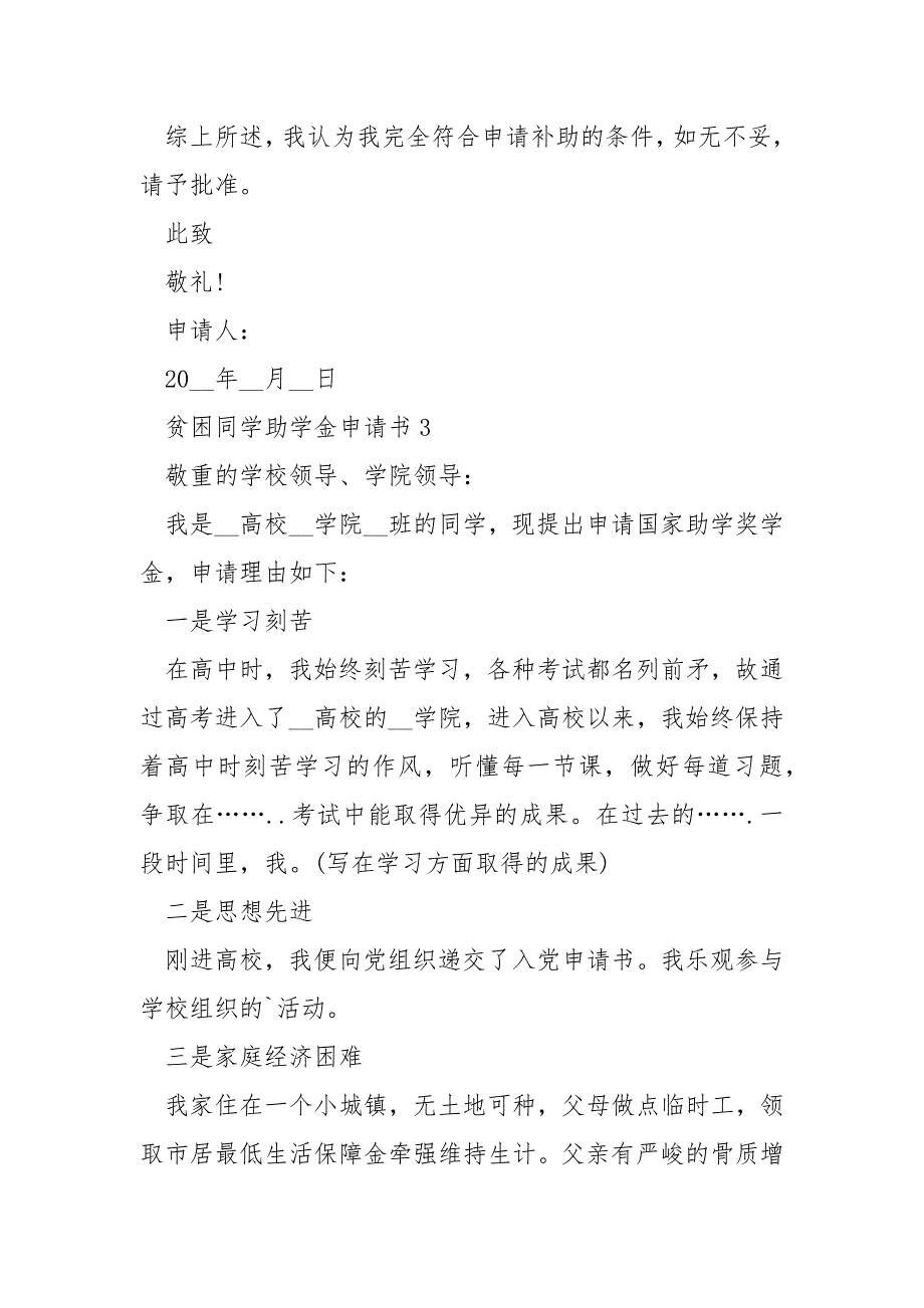 贫困同学助学金申请书参考10篇_第4页