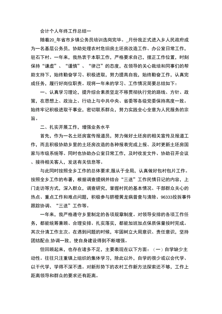 精选2021年会计个人年终工作总结_第1页