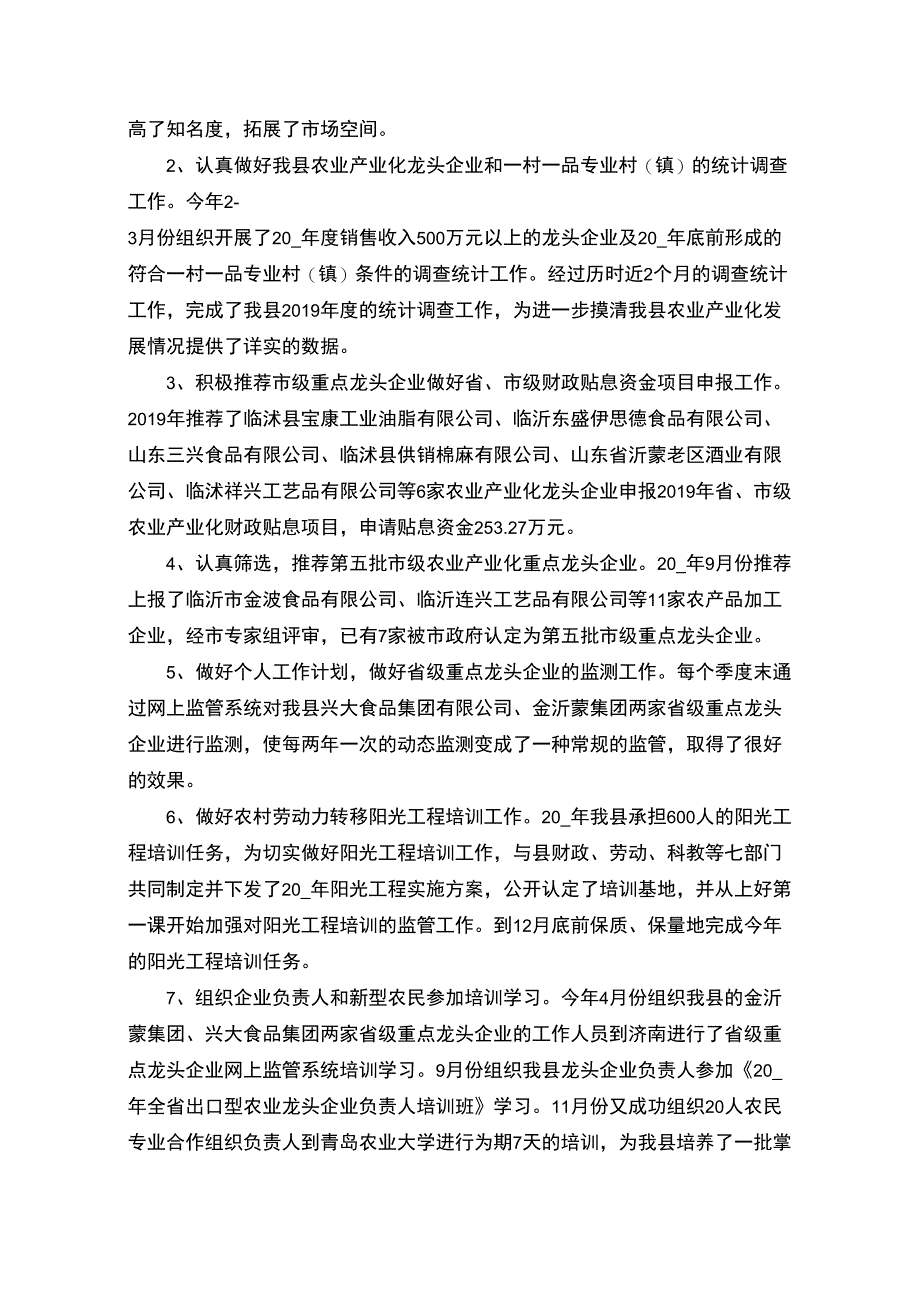 精选2021年会计个人年终工作总结_第3页