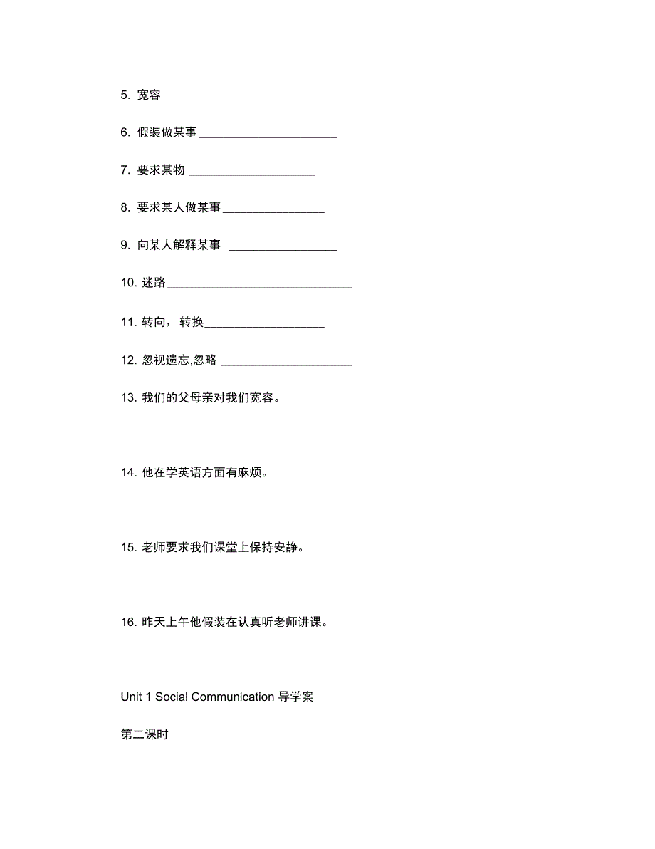 Unit1SocialCommunication导学案贾慧珍_第2页