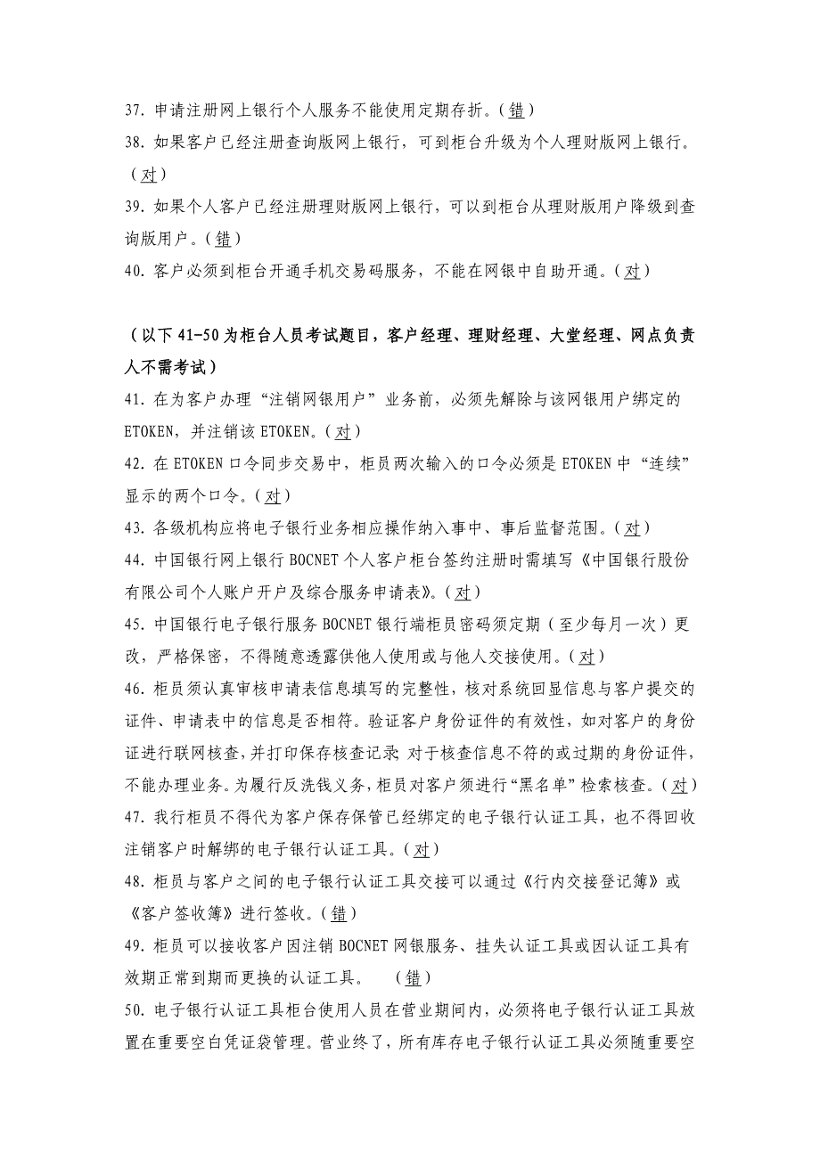 个人电子银行资格认证考试复习题库_第3页