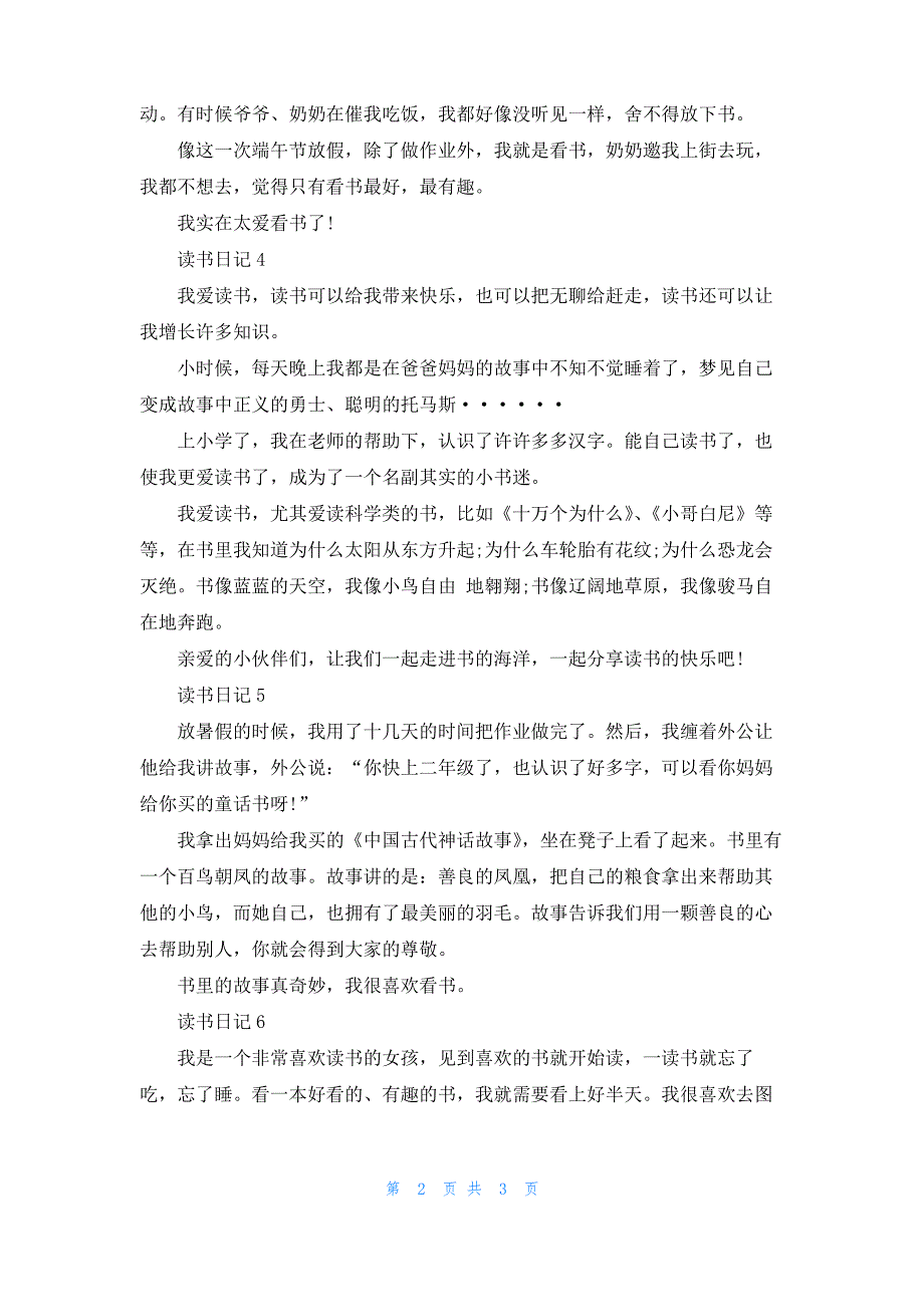 读书日记范文参考200字7篇_第2页