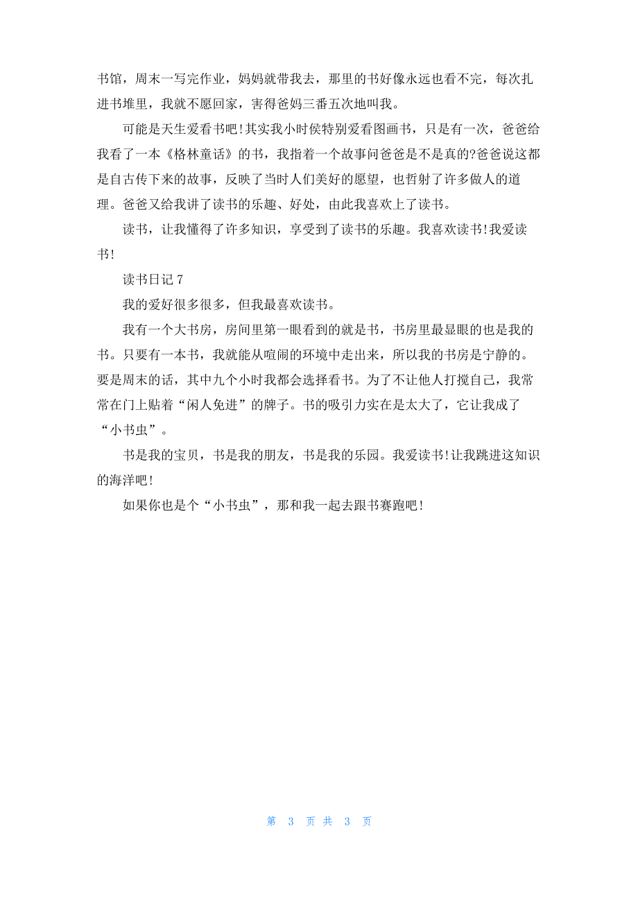 读书日记范文参考200字7篇_第3页