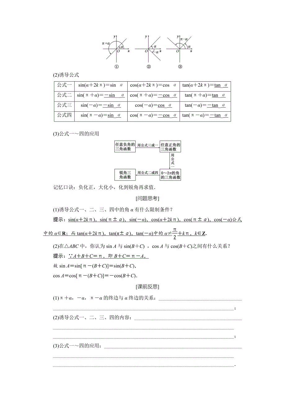 最新高中数学人教A版必修四教学案：1.3 三角函数的诱导公式 含答案_第2页