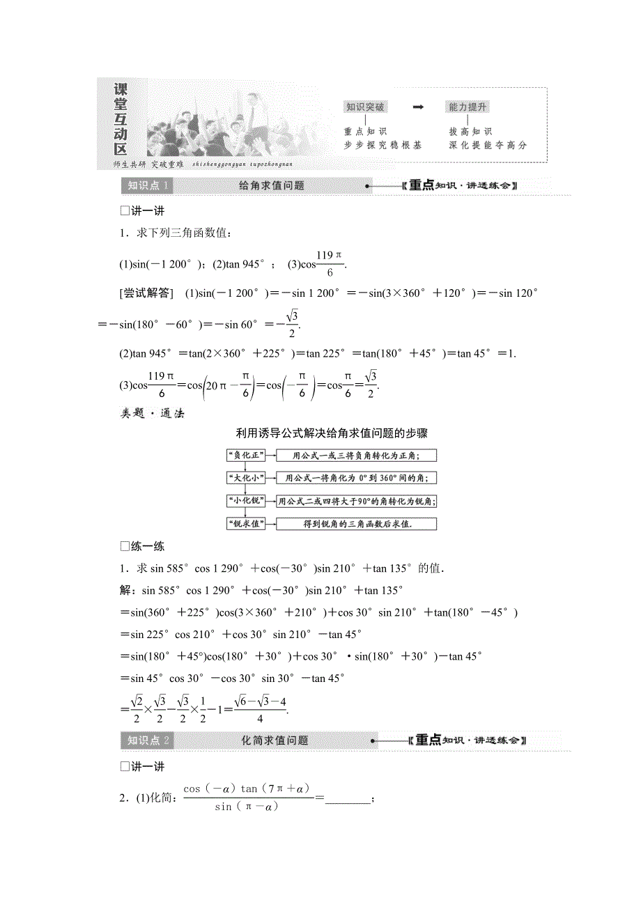 最新高中数学人教A版必修四教学案：1.3 三角函数的诱导公式 含答案_第3页