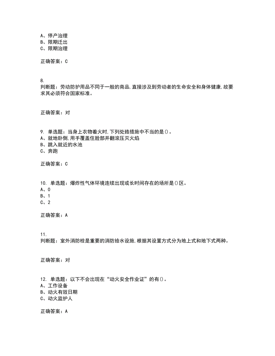 磺化工艺作业安全生产考试历年真题汇总含答案参考42_第2页