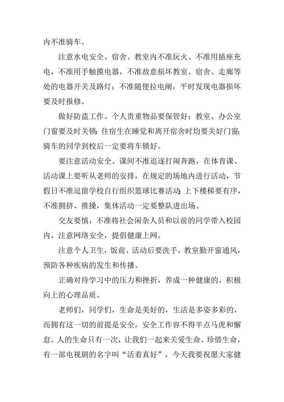 安全生产月国旗下讲话.docx_第3页