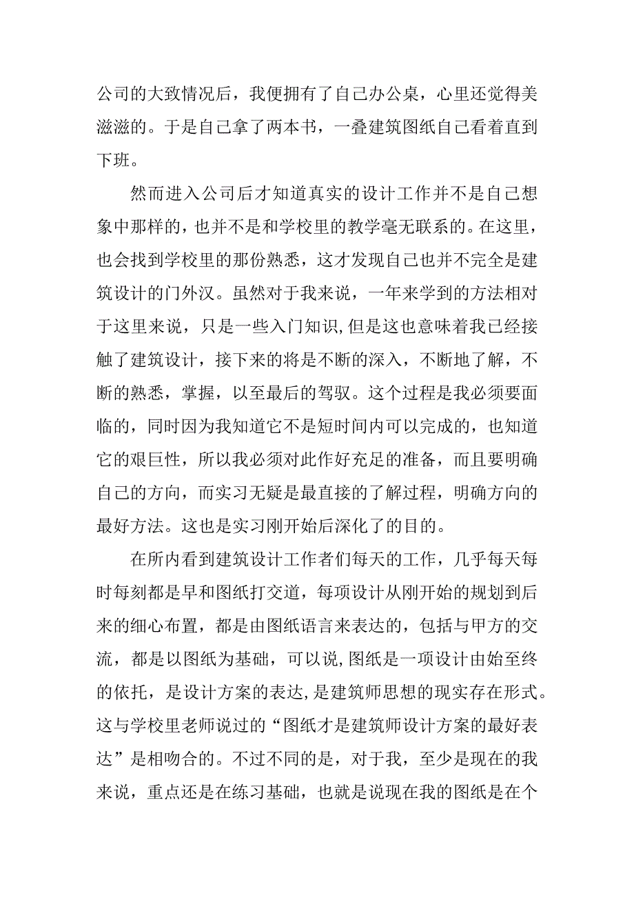 2023年建筑公司暑期社会实践报告_建筑公司社会实践报告_1_第2页